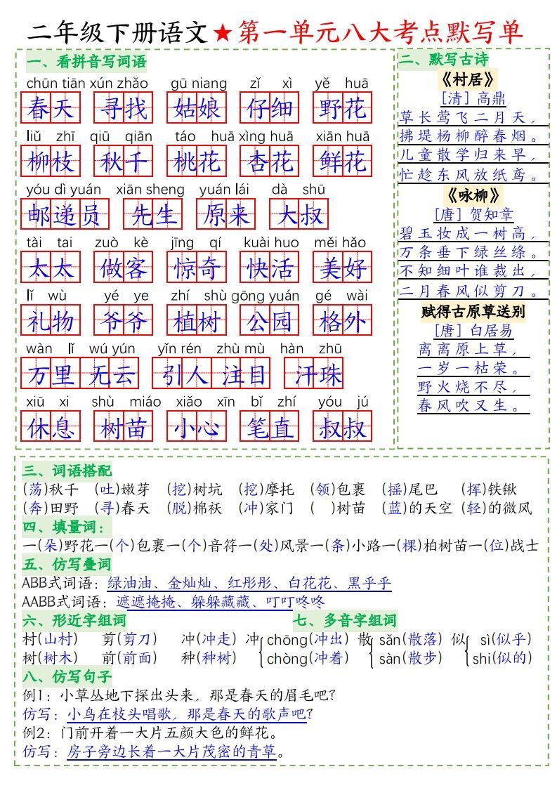 二下语文-八大考点默写单-答案(1)