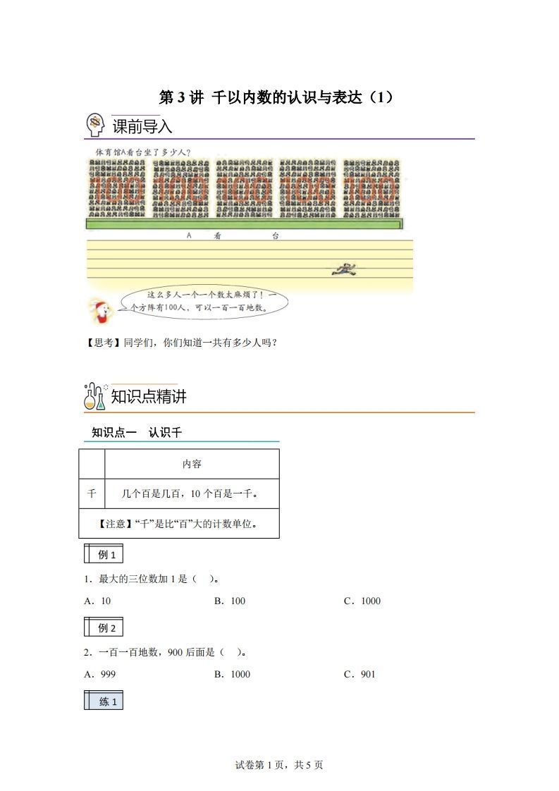 沪教版数学二年级下册2-1千以内数的认识与表达（1）练习卷