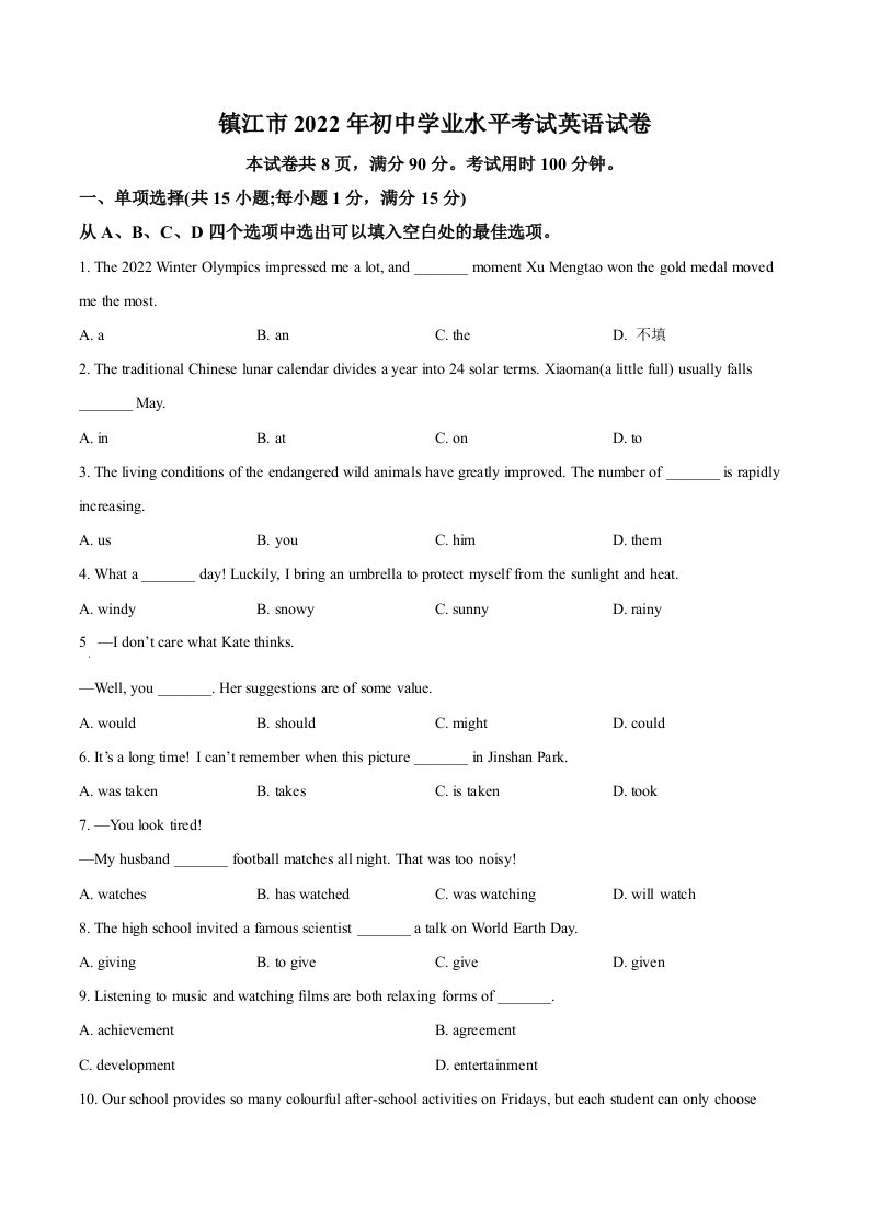 2022年江苏省镇江市中考英语真题（空白卷）