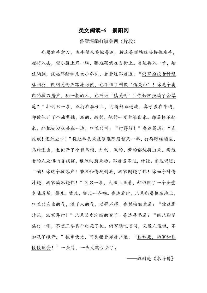 五年级语文下册类文阅读-6景阳冈