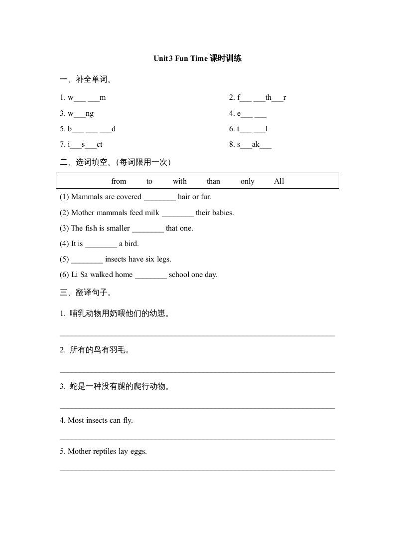 六年级英语上册Unit3_Fun_Time课时训练（人教版一起点）