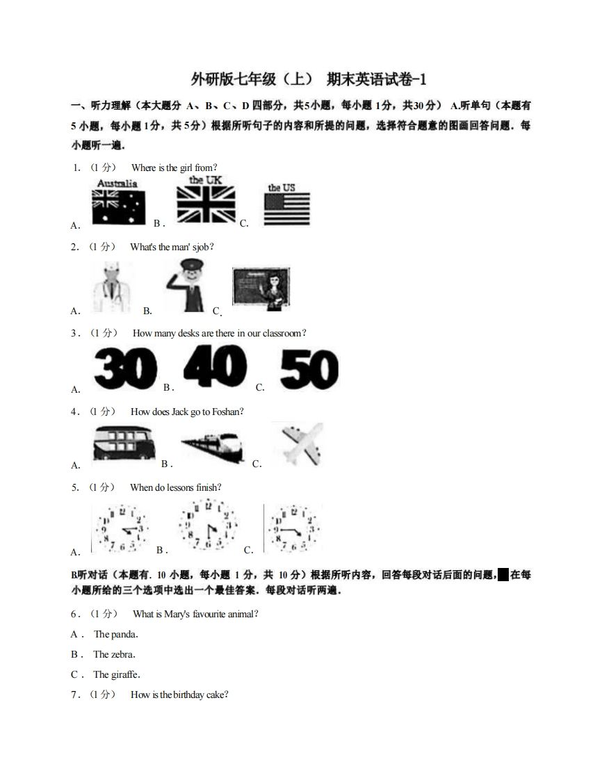 七年级（上）英语期末试卷4-1卷外研版