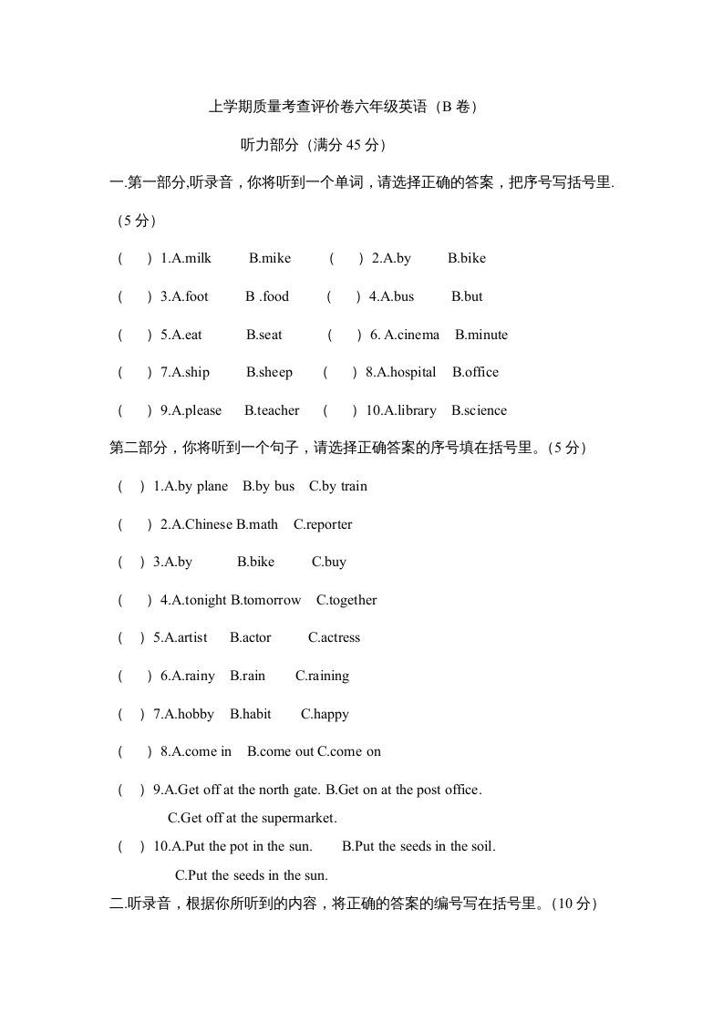 六年级英语上册期末综合检测试卷（附答案）（人教版PEP）