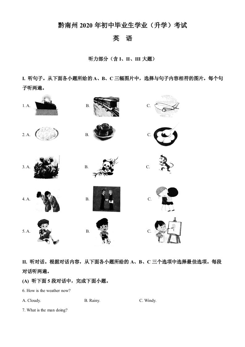 贵州省黔南州2020年中考英语试题（含答案）