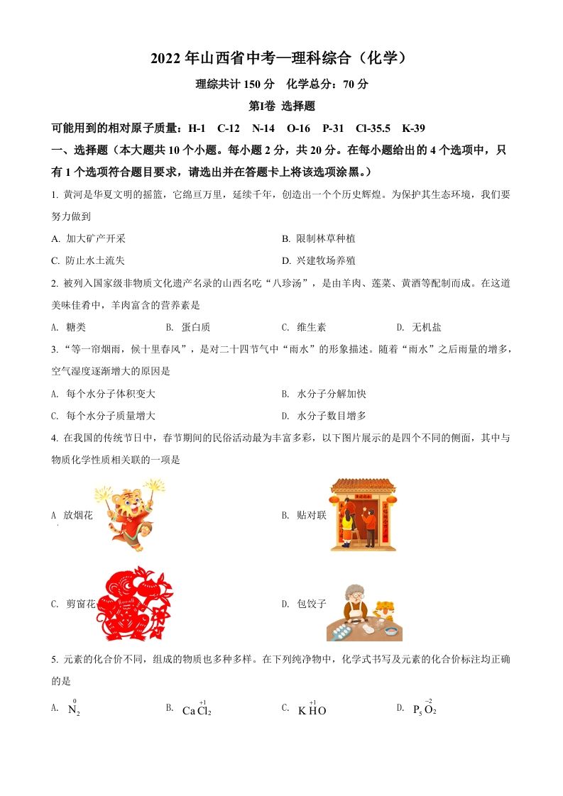 2022年山西省中考化学真题（空白卷）