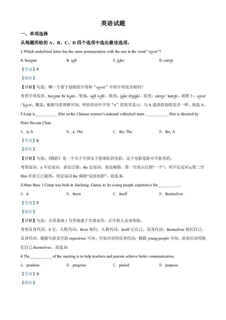 江苏省连云港市2020年中考英语试题（含答案）
