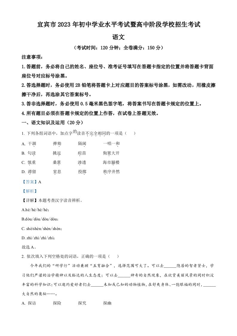 2023年四川省宜宾市中考语文真题（含答案）