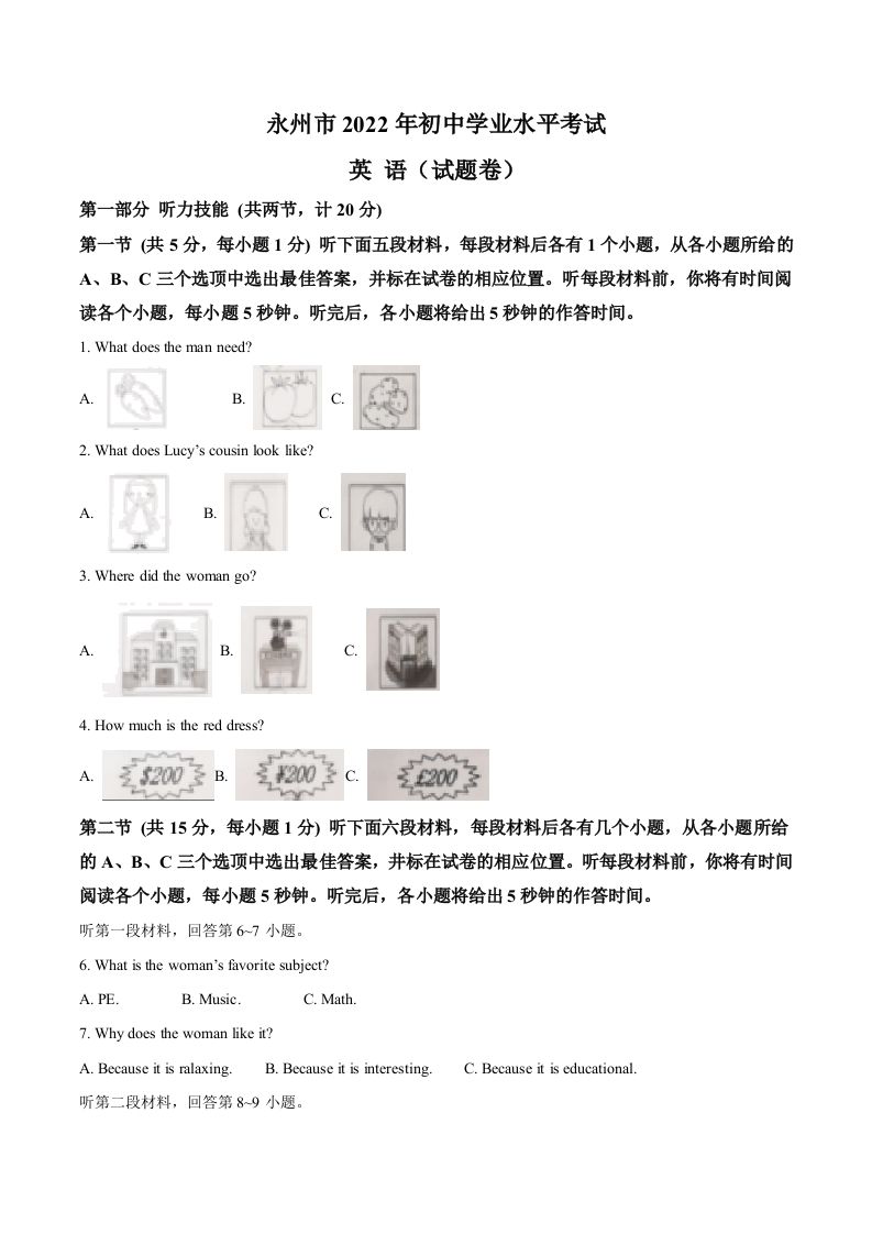 2022年湖南省永州市中考英语真题（空白卷）