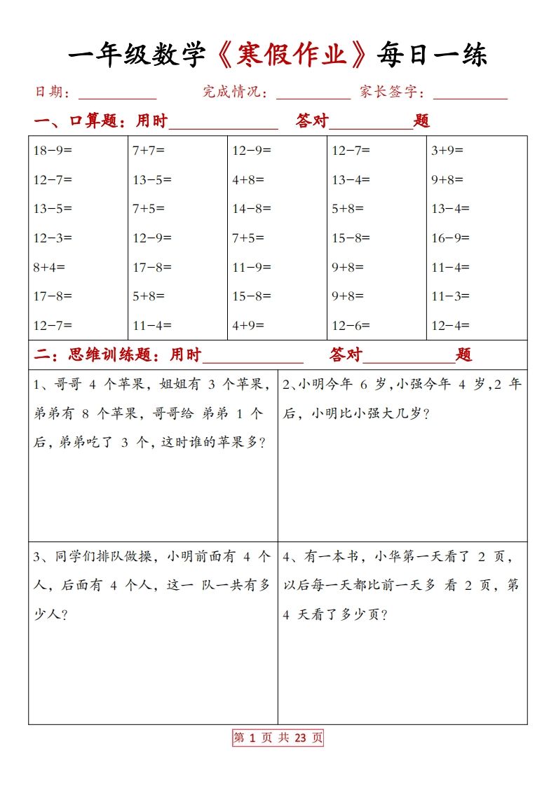 一下数学【寒假作业每日一练20天（有答案）】