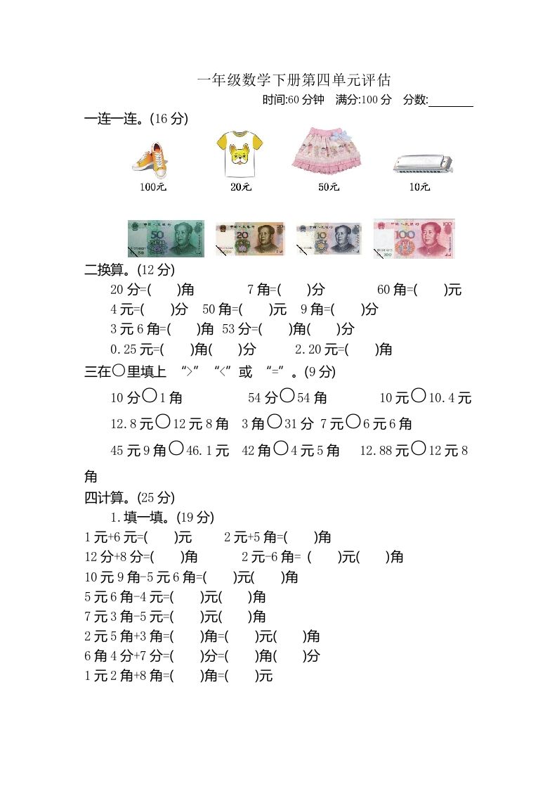 一下冀教版数学第四单元测试卷B