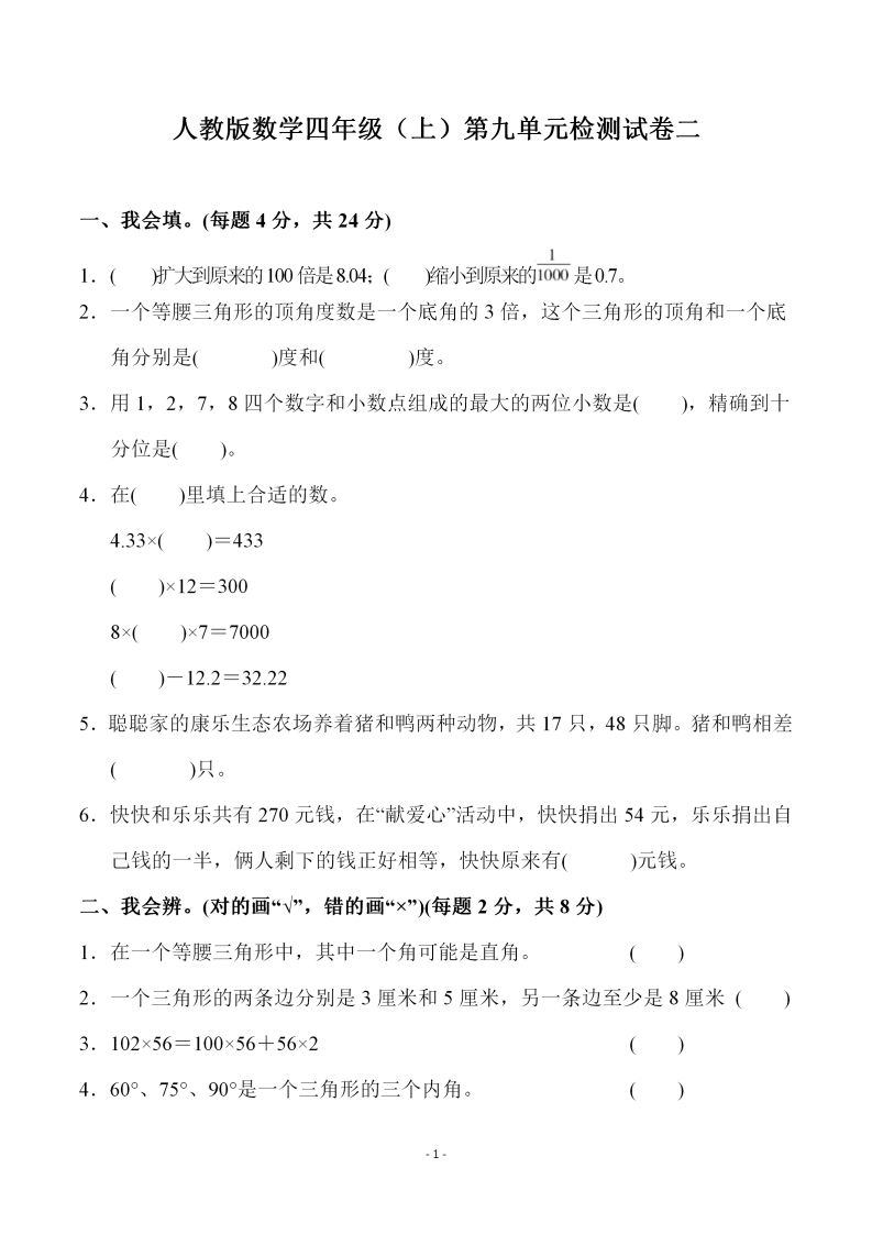 四（上）人教版数学第九单元检测试卷二