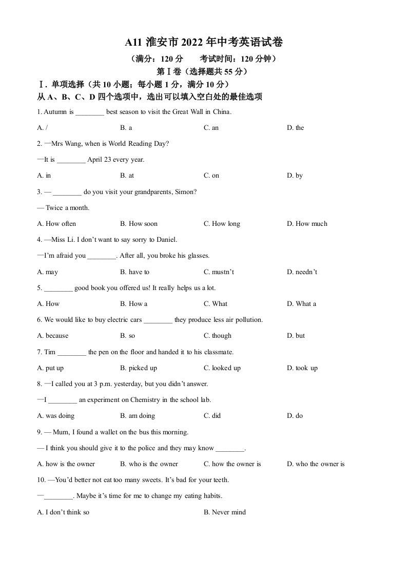 2022年江苏省淮安市中考英语真题（空白卷）