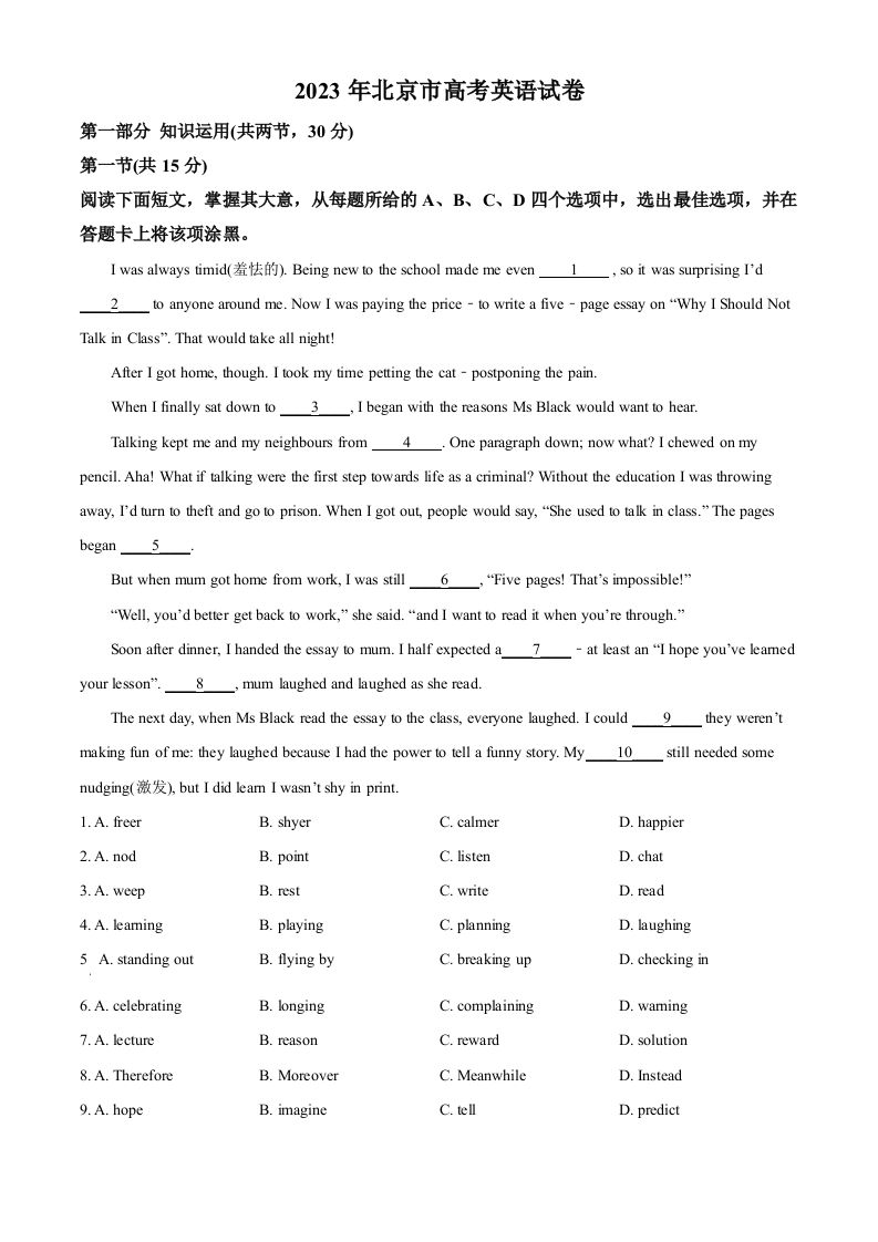 2023年高考英语试卷（北京）（机考无听力）（空白卷）