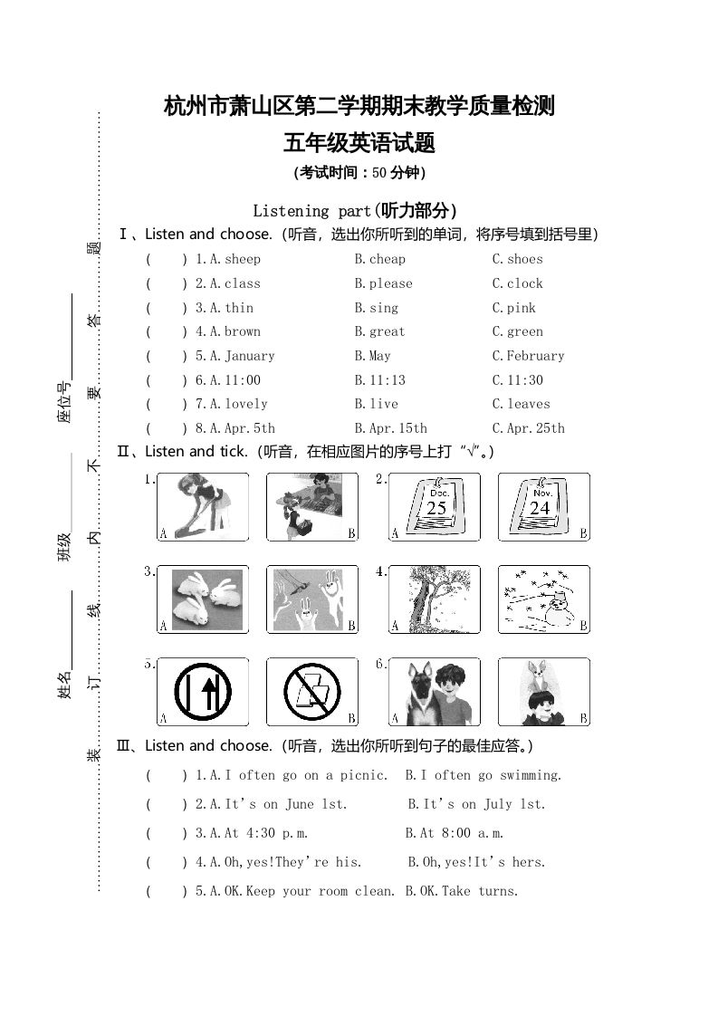 五年级英语下册真卷4（人教PEP版）