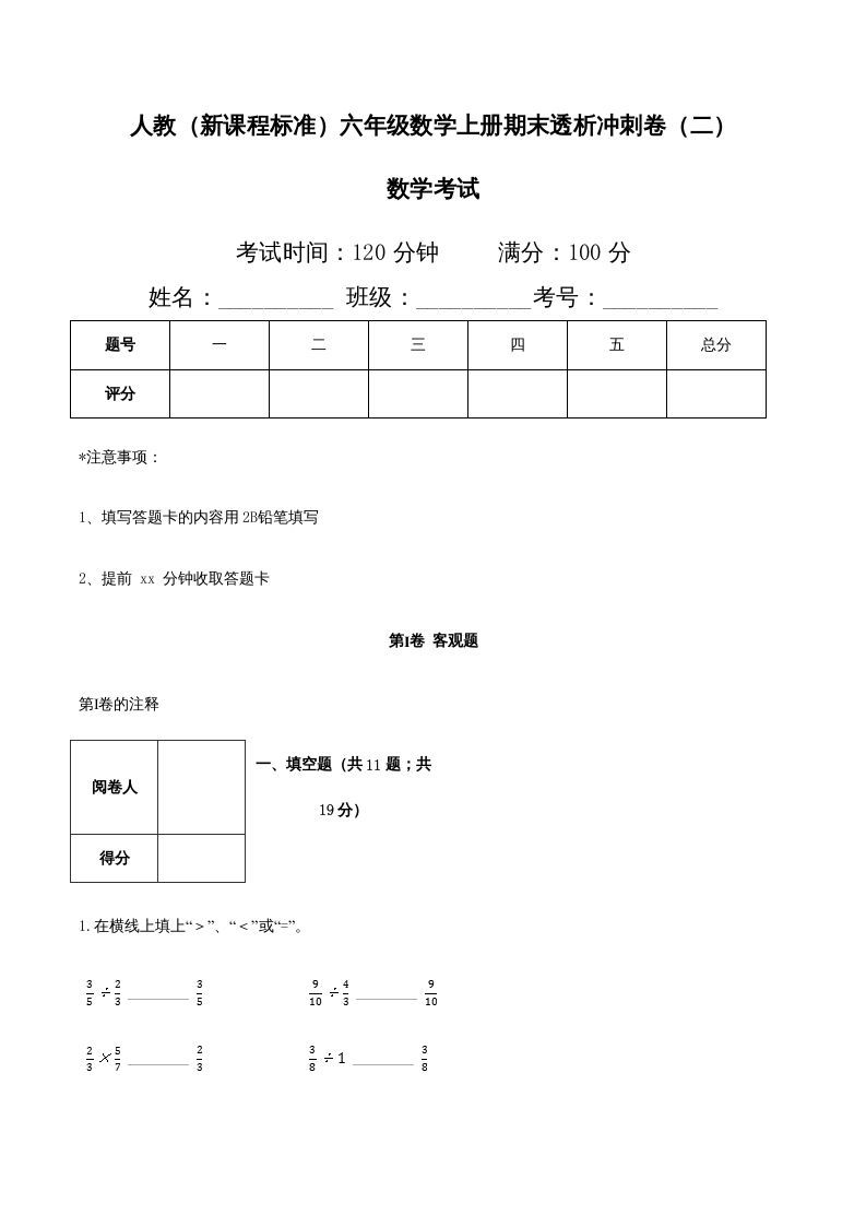 六年级数学上册期末透析冲刺卷（二）（人教版）