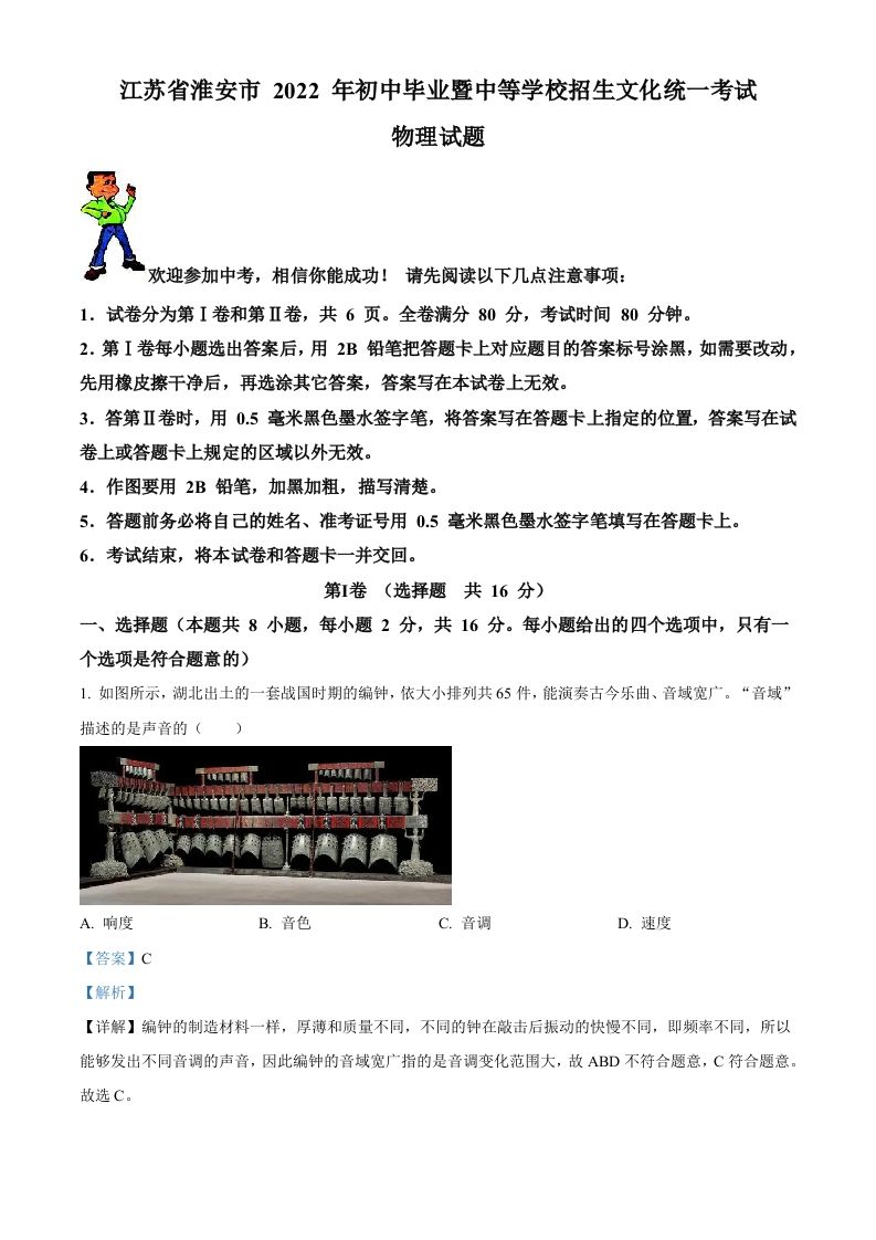 2022年江苏省淮安市中考物理试题（含答案）