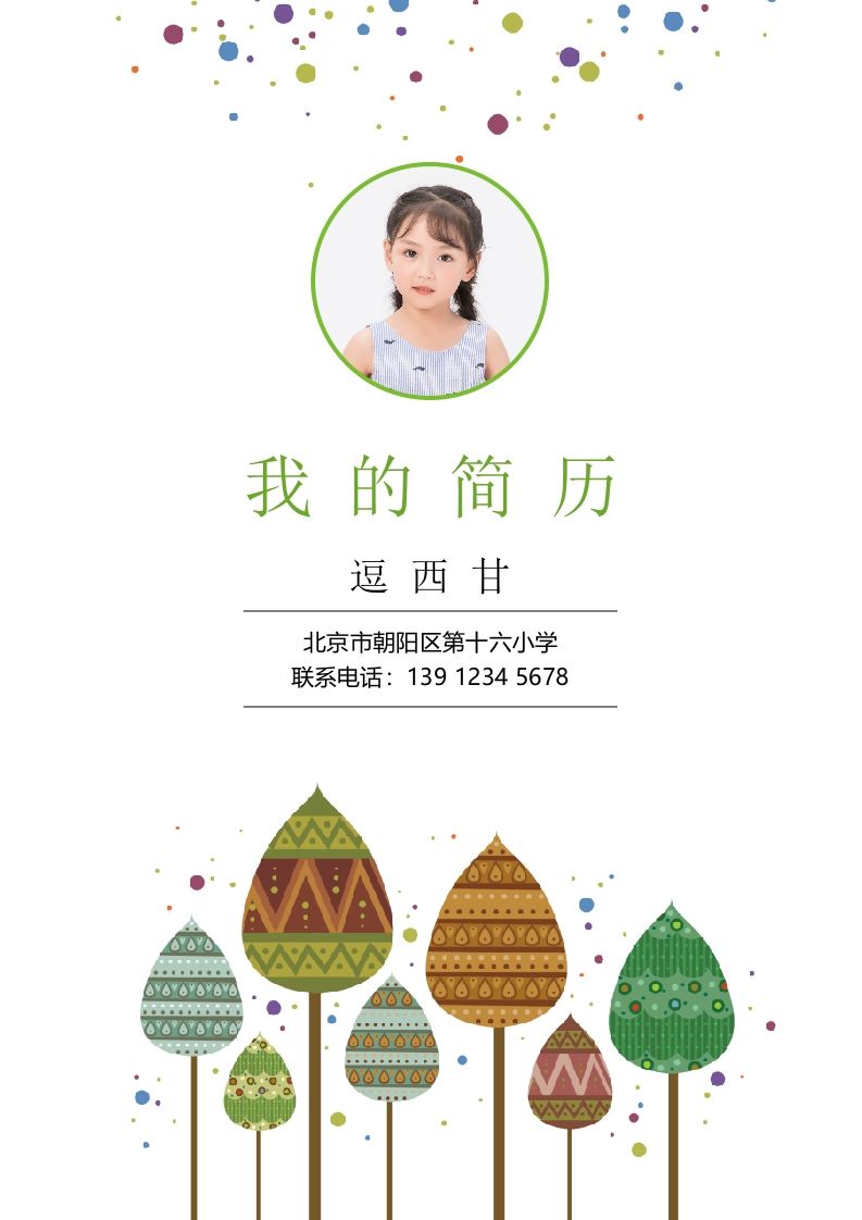 精选-小升初简历29