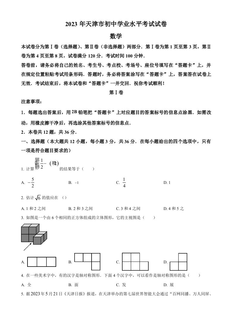 2023年天津市中考数学真题（空白卷）
