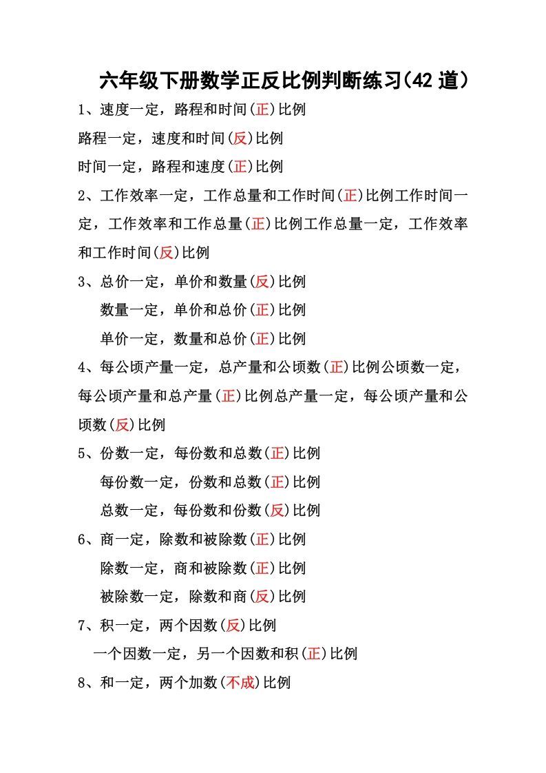 六年级下册数学正反比例专项练习