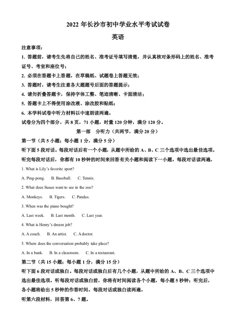 2022年湖南省长沙市中考英语真题（空白卷）