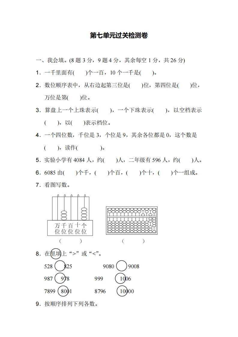 二下人教版数学第七单元检测1