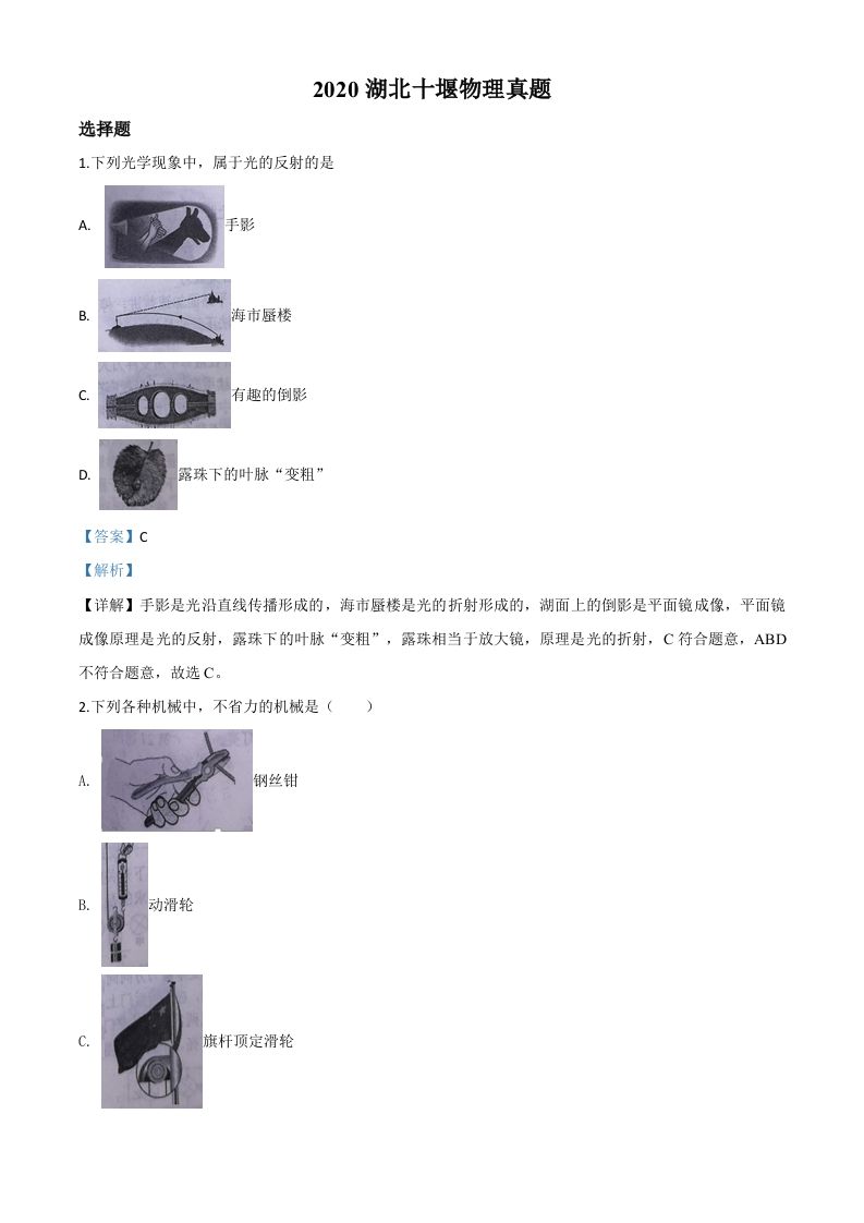 2020年湖北省十堰市中考物理试题（含答案）