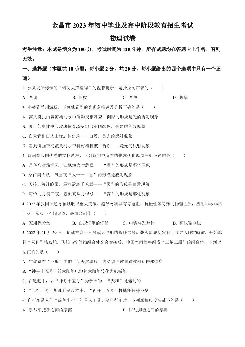 2023年甘肃省金昌市中考物理试题（空白卷）