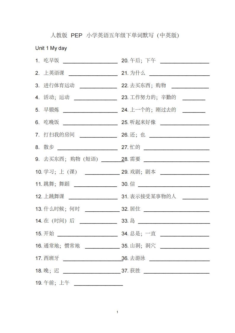 五年级英语下册单词表汉译英（人教PEP版）