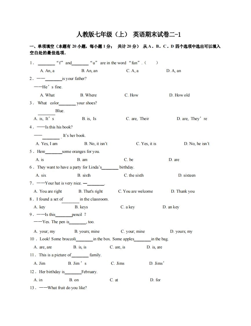 七年级（上）英语期末试卷2-1卷人教版