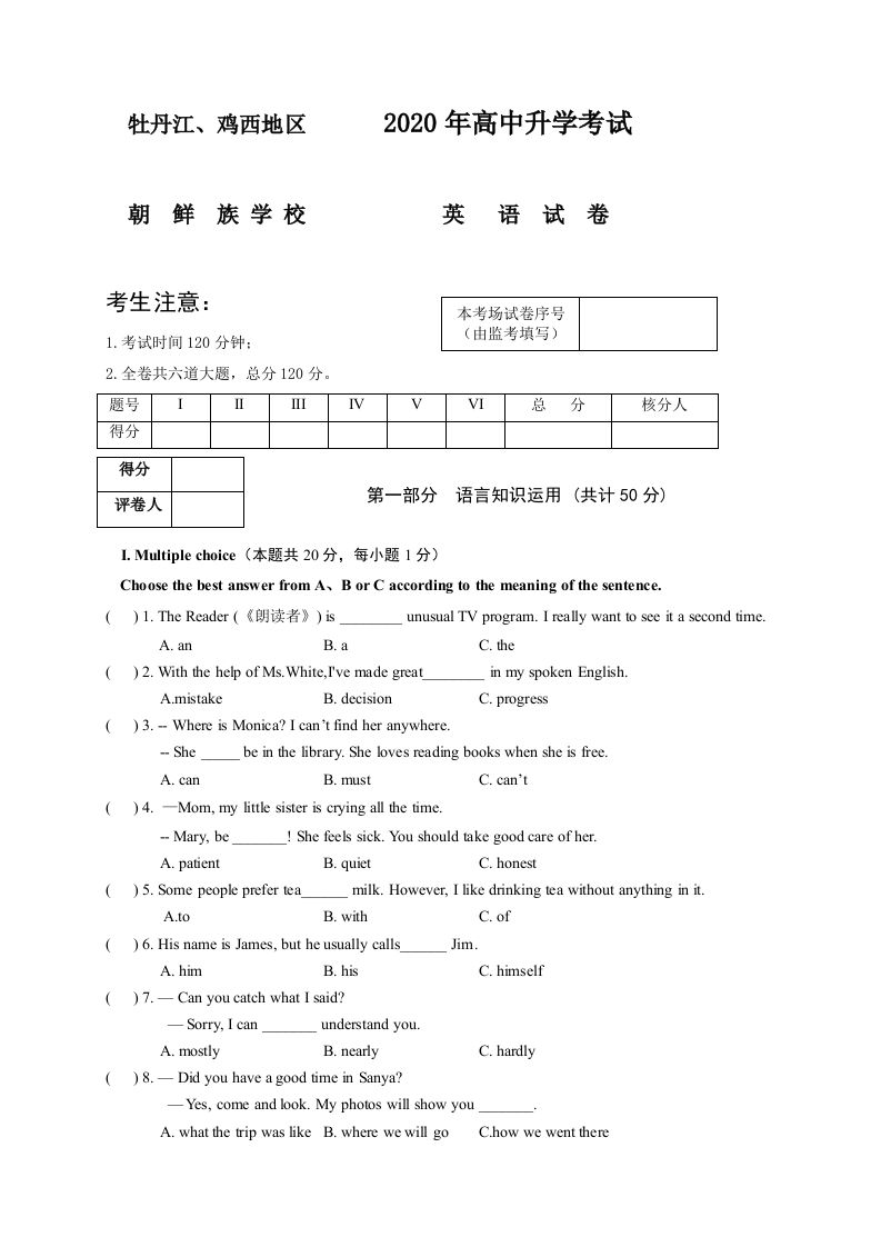 黑龙江省牡丹江、鸡西地区朝鲜族学校2020年中考英语试题