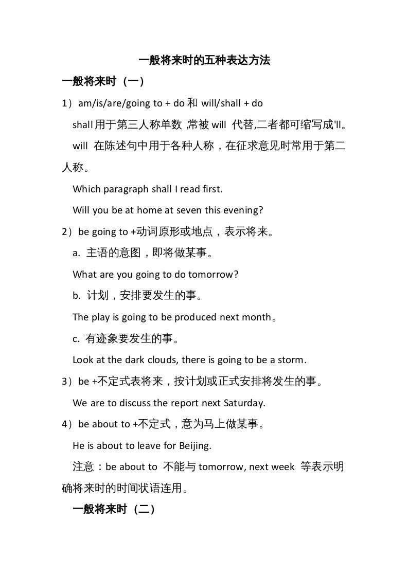 六年级英语上册一般将来时的表达方法（人教版PEP）