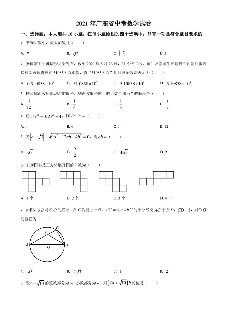 广东省2021年中考数学试题（空白卷）