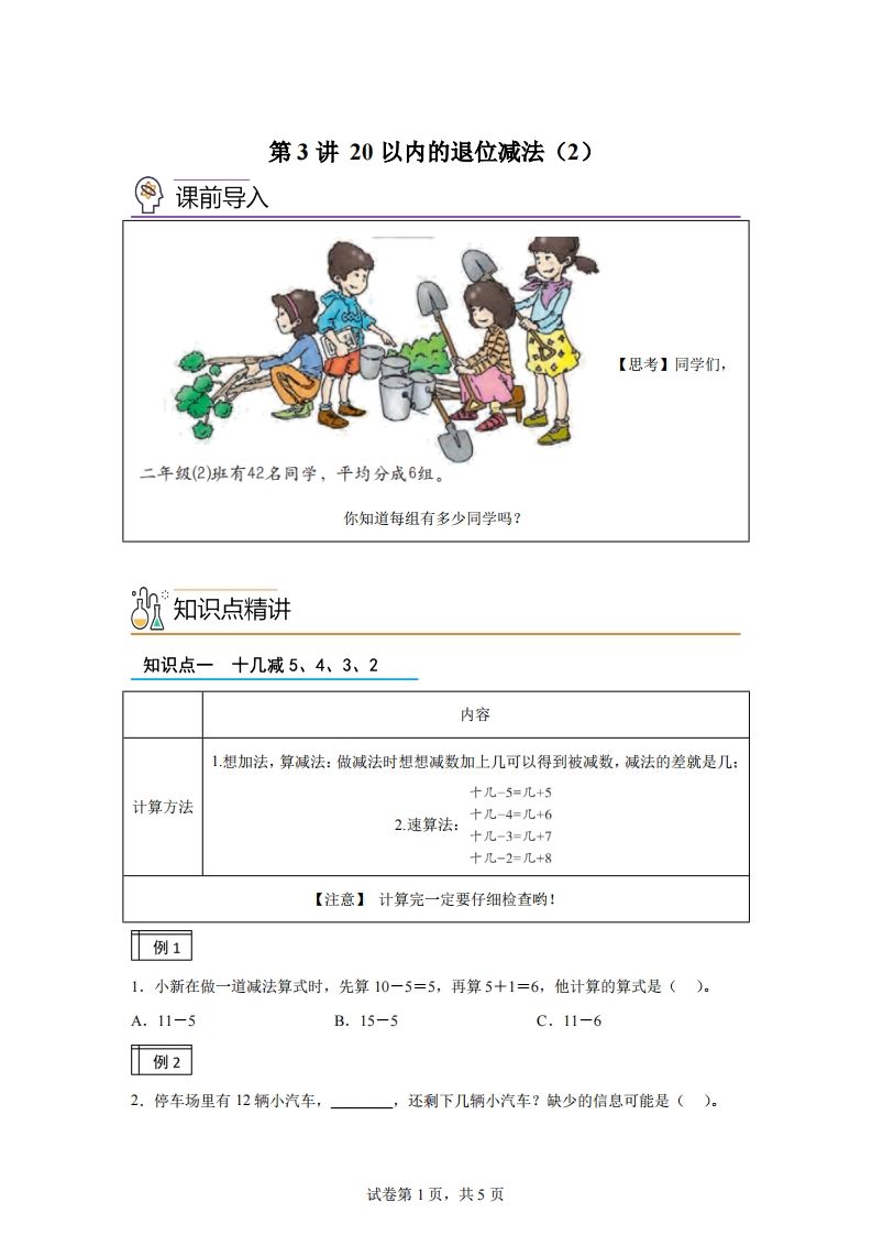 人教版数学一年级下册2-220以内的退位减法（2）练习卷（基础卷）