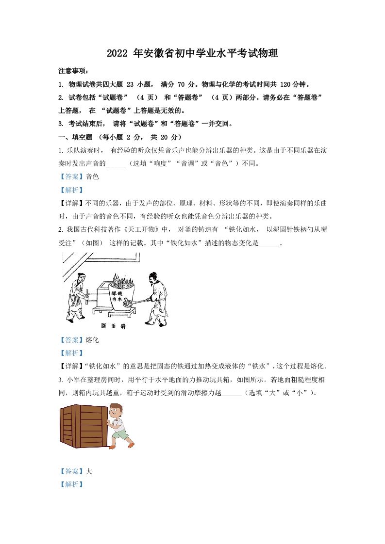 2022年安徽省中考物理真题（含答案）