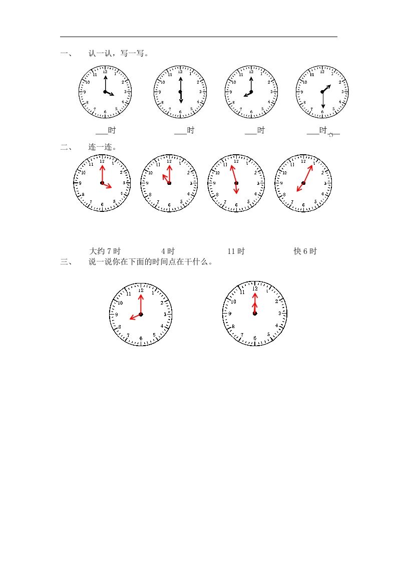 一下青岛版数学一单元课时1（54制）