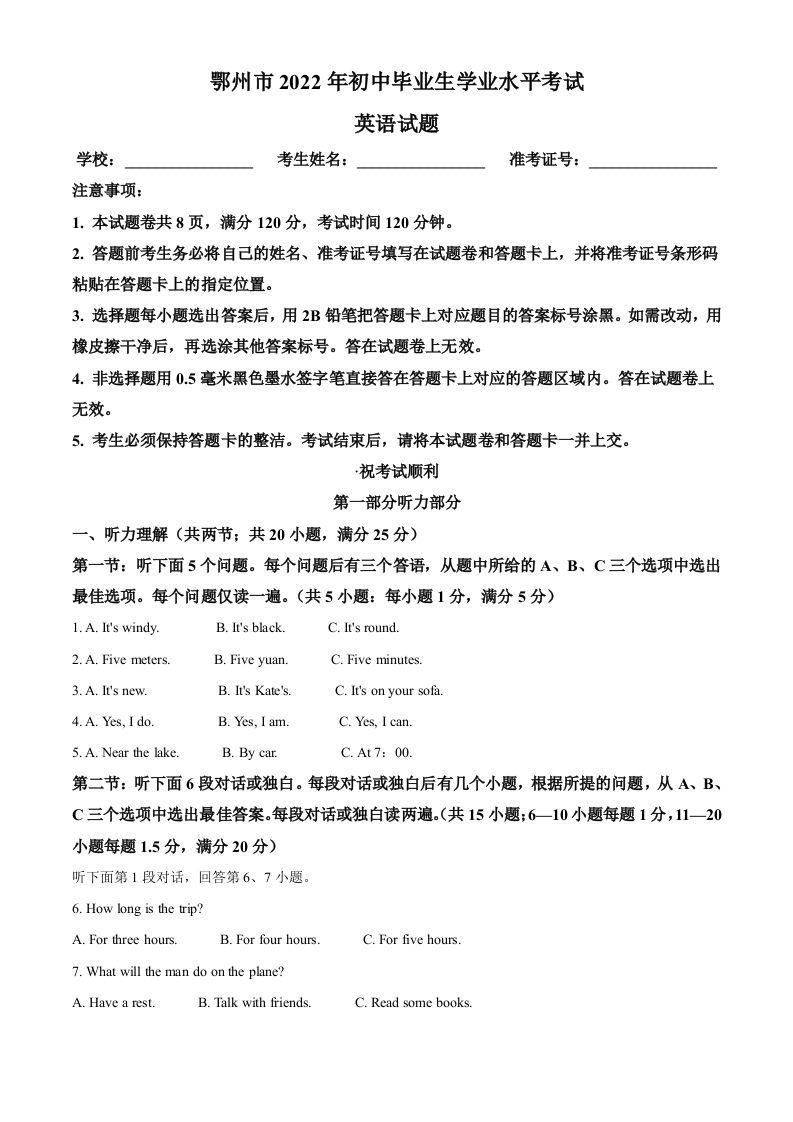 2022年湖北省鄂州市中考英语真题（空白卷）