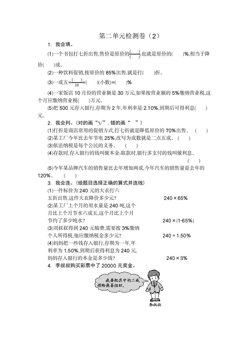 六年级数学下册第二单元检测卷（2）