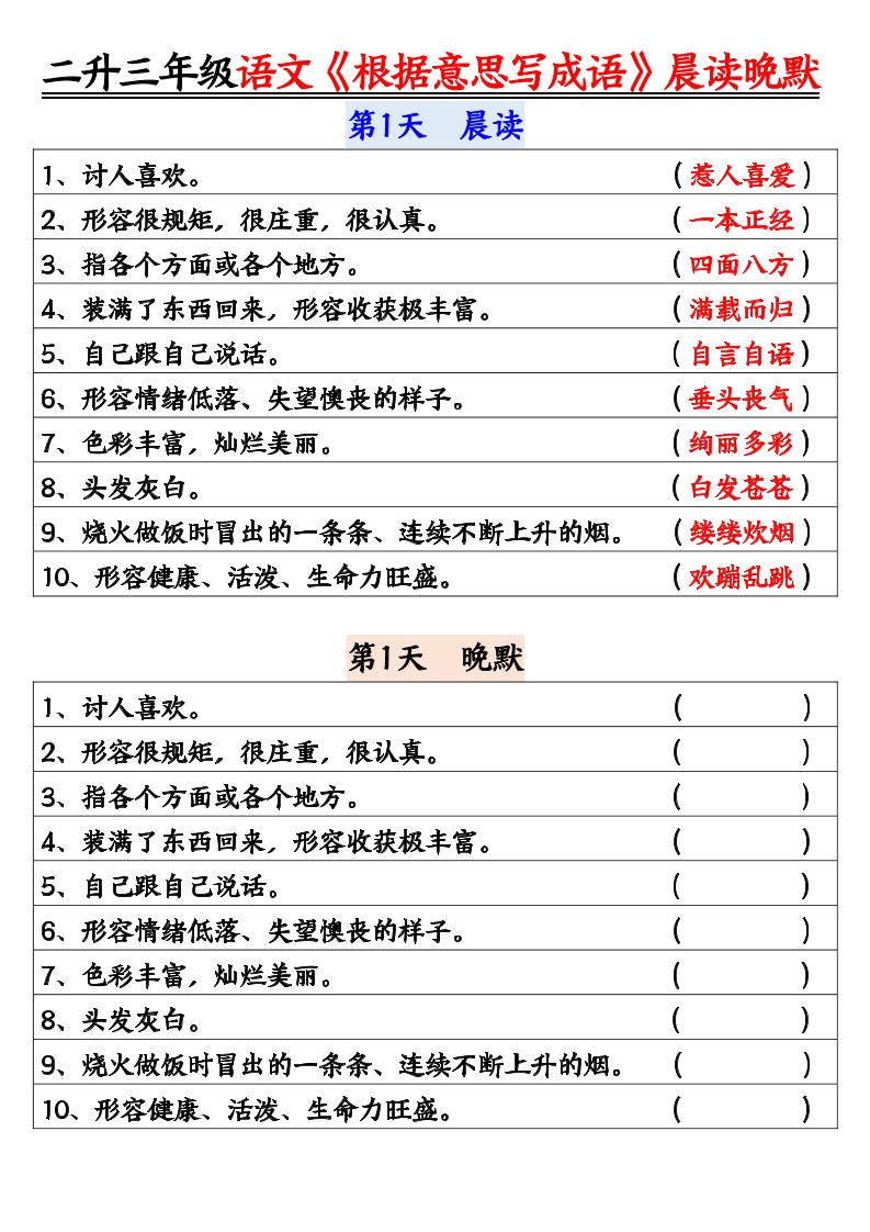 二升三暑假三上语文《根据意思写成语》晨读晚默14天