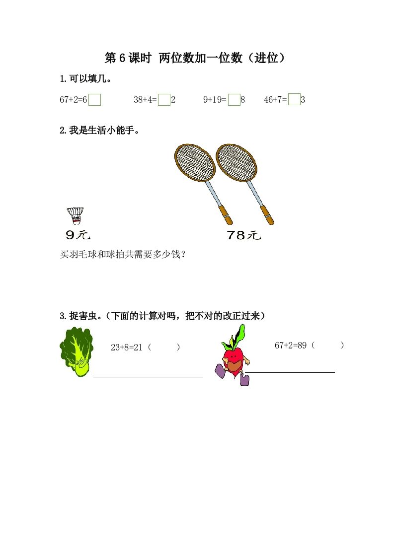 一下冀教版数学课时5-6两位数加一位数（进位）