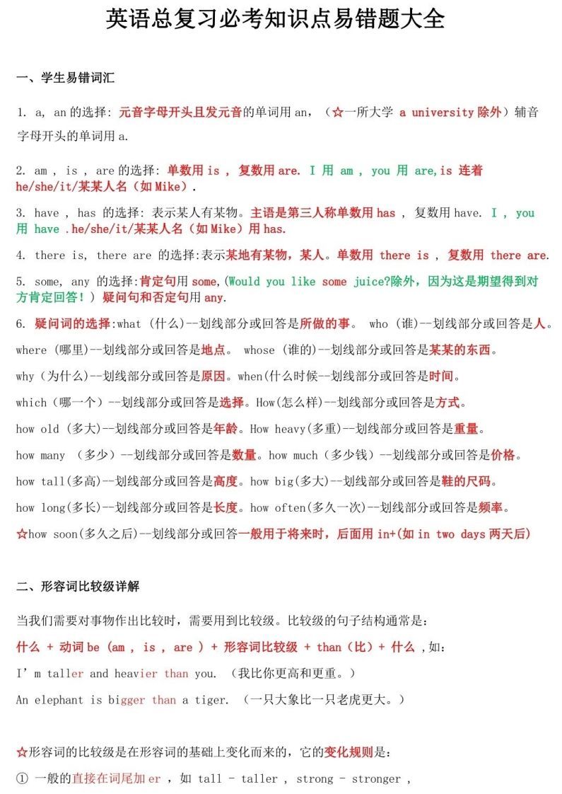 小升初英语必考知识点