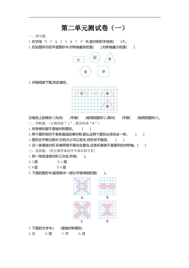 五（上）北师大数学第二单元检测卷.1