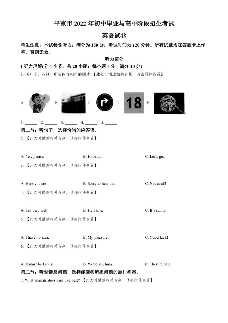 2022年甘肃省平凉市中考英语真题（含听力）（空白卷）