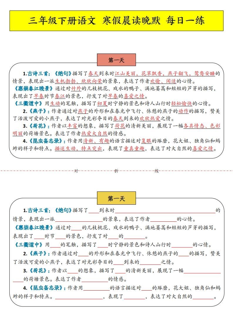 三下语文寒假预习：课文内容中心思想晨读晚默