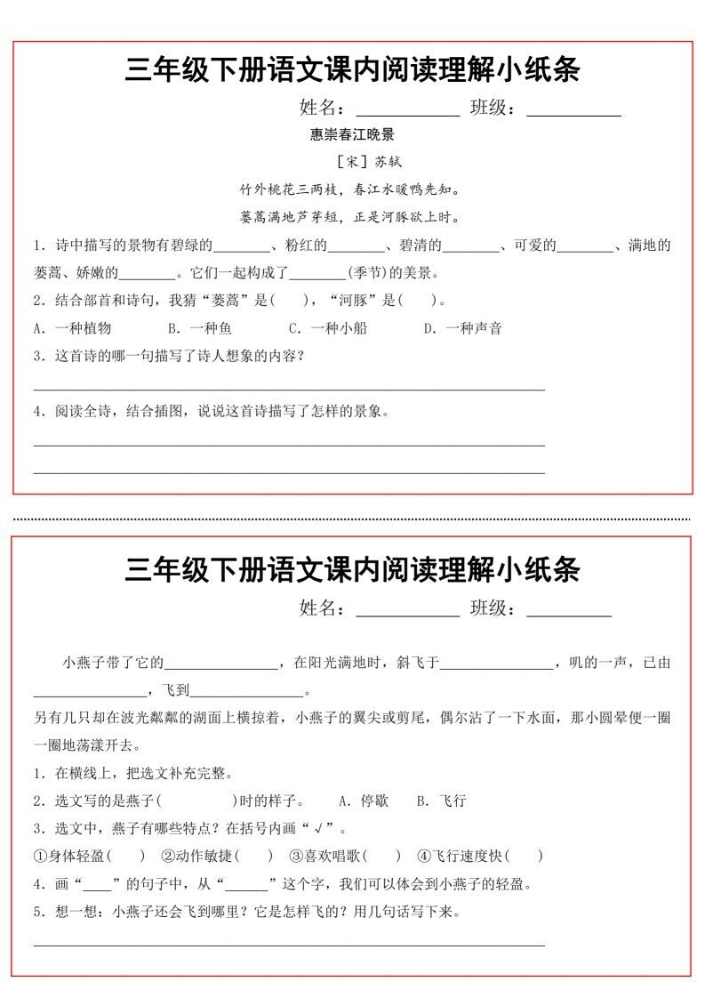 三（下）语文课内阅读理解小纸条