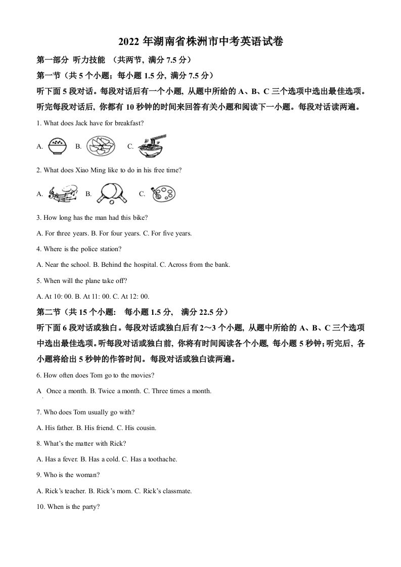 2022年湖南省株洲市中考英语真题（空白卷）