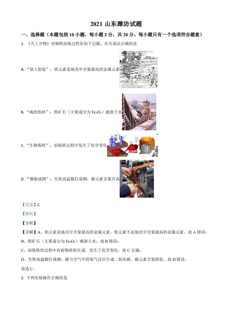 山东省潍坊市2021年中考化学试题（含答案）