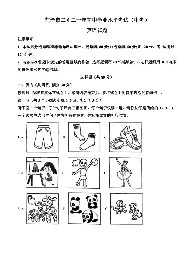 山东省菏泽市2021年中考英语试题（含答案）