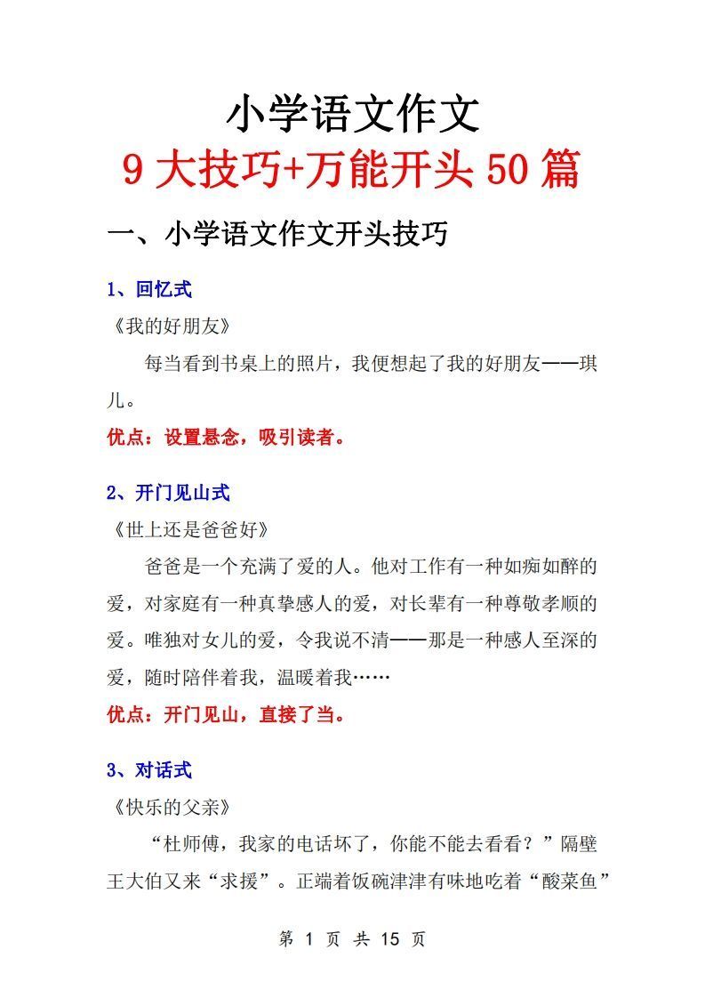 三年级上册语文作文范文