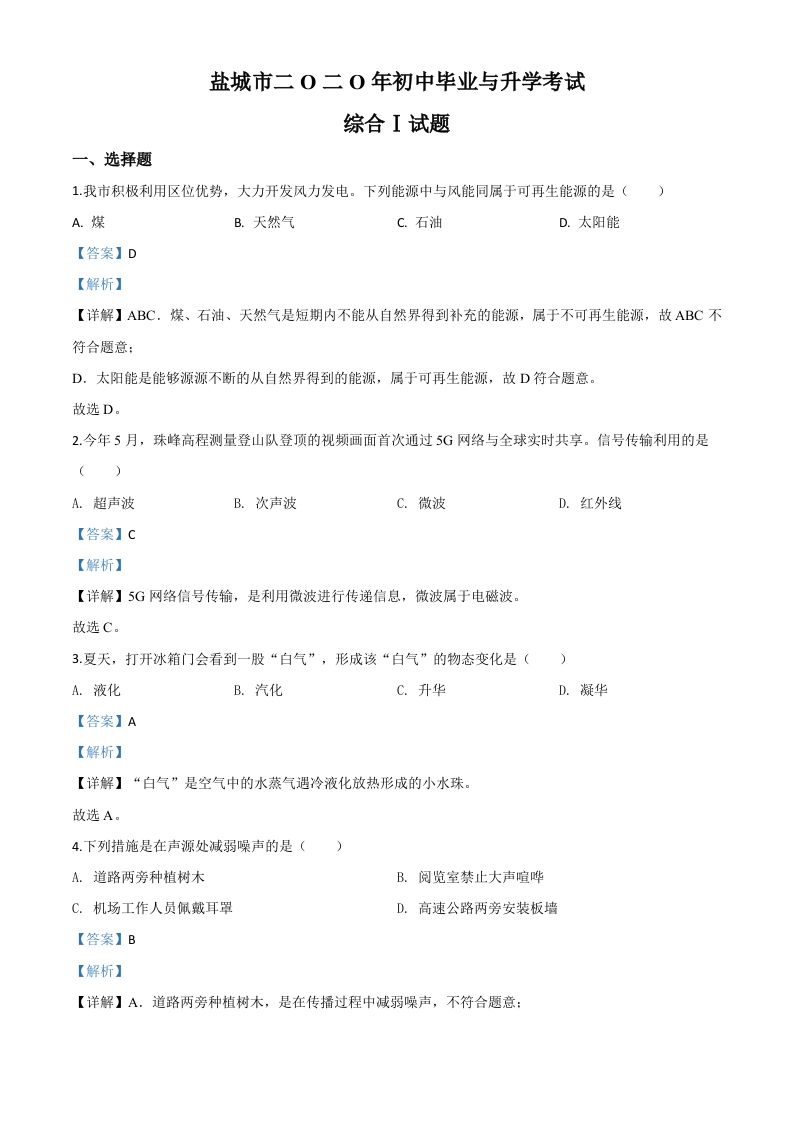 2020年江苏省盐城市中考物理试题（含答案）