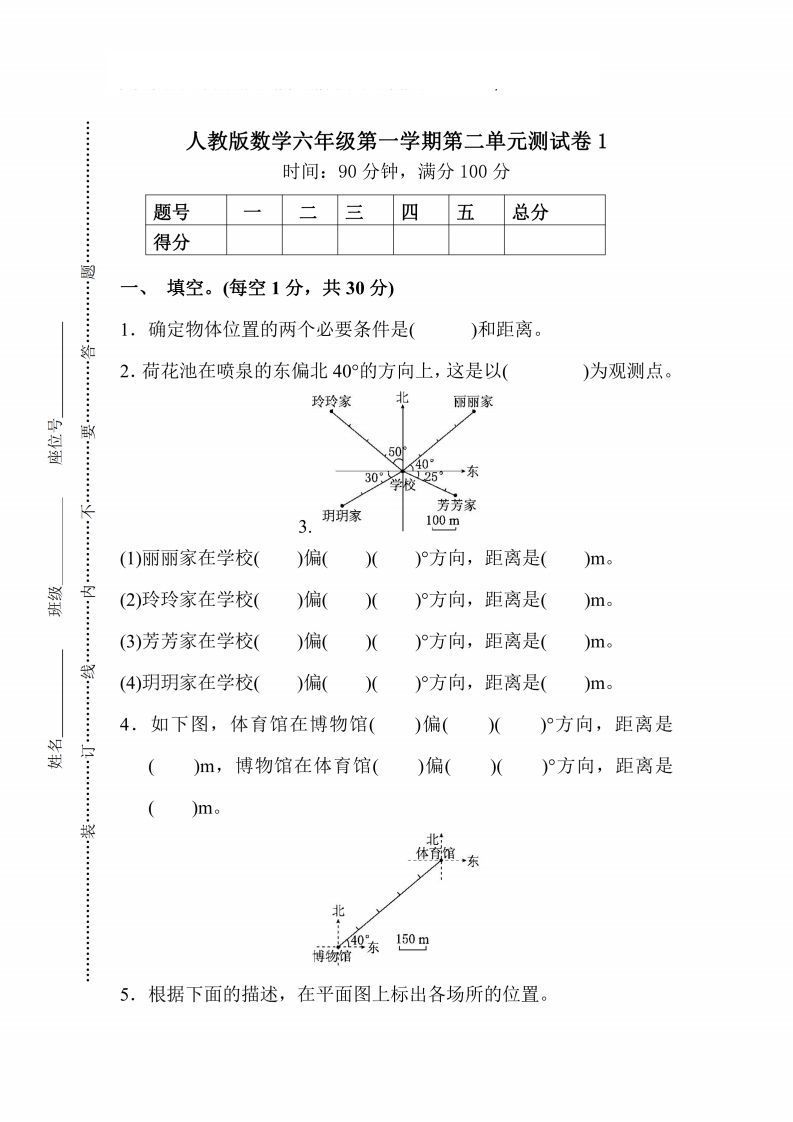 人教版数学六年级上册第二单元检测卷